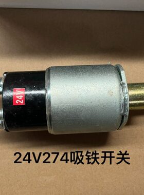 老式普机QD274/2827/2857起动马达吸铁开关上柴6135磁吸原装