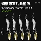 5枚 包路亚带铅曲柄防挂不倒翁铅头钩软饵钩路亚钩带旋转亮片蛹形