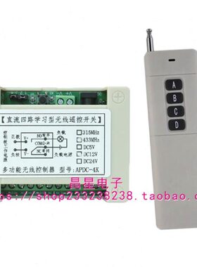 新款4路12V/24V四路无线遥控开关控制工业设备、灯具、升降器控制
