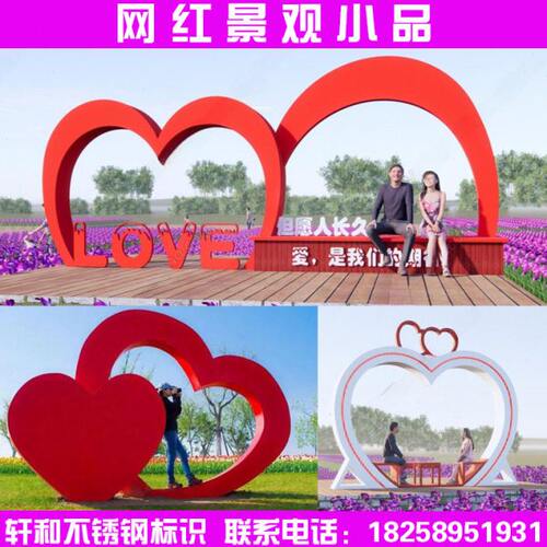 景观小品心形爱心网红拍照打卡点美陈装置雕塑小品爱情相框系列
