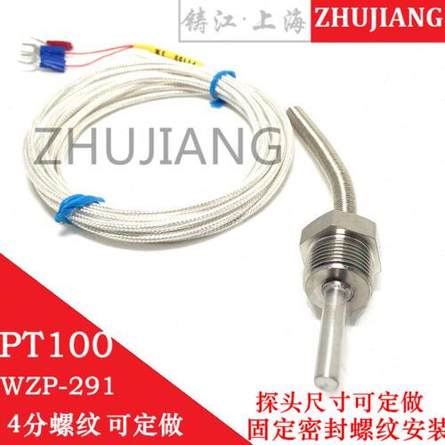热电阻WZP-291 4分牙温度探头 热电阻PT100 温度传感器 热电偶
