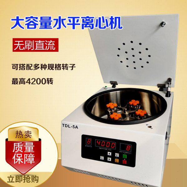 大容量离心机100ml水平转子250毫升实验室TDL-5A矿粉沉淀分离机