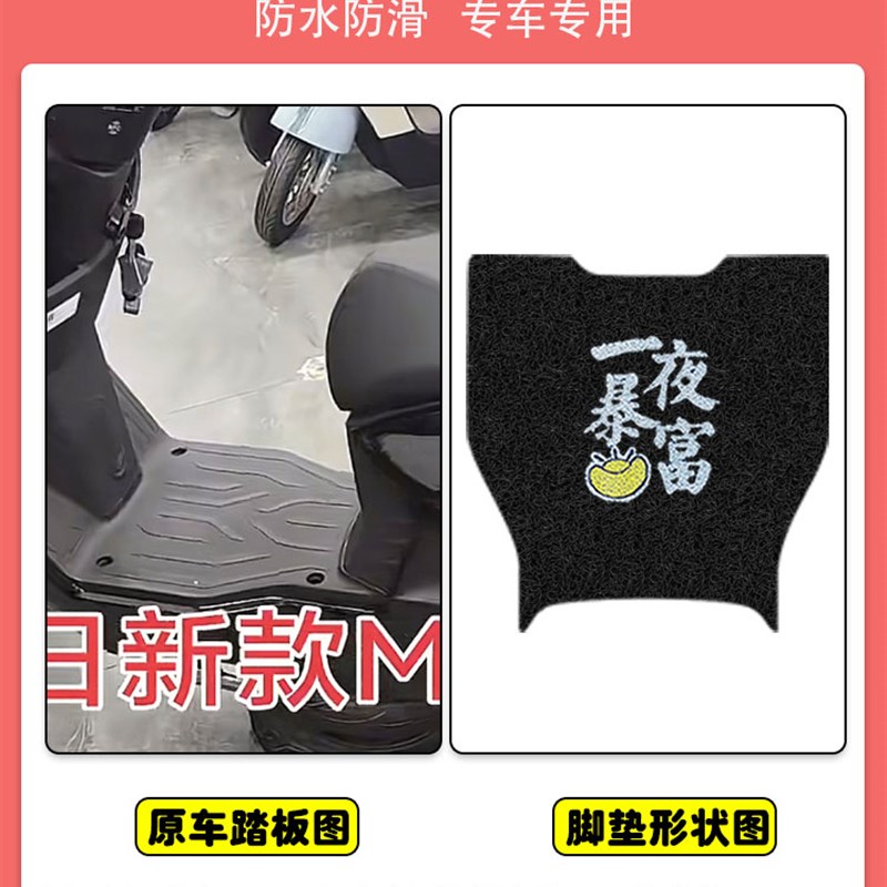 适用于新日立M6Eb电动车脚垫,蓄w电池车钢丝圈,防水,防滑,耐磨脚