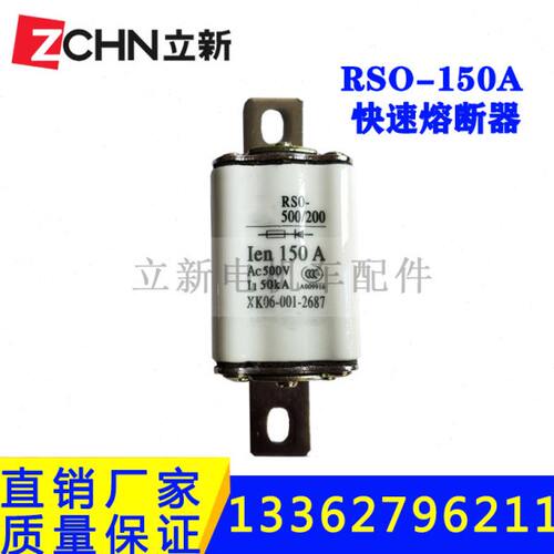 快速熔断器RSO500V150A矿用电机车配件斩波控制器插销芯触头架200