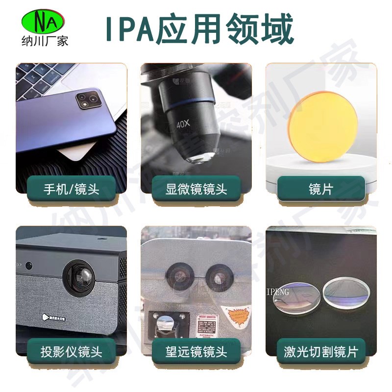 IPA99.9清洁光学仪器激光镜头电脑相机屏幕电子大桶装ipa清洁剂