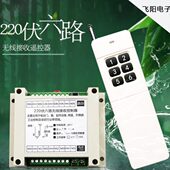 多路220v智能家用灯具无线遥控开关电灯水泵等家用电器远程控制器