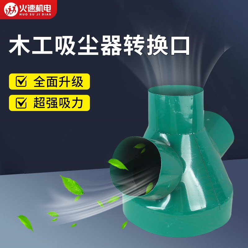吸尘器工业用配件变径布袋木工吸尘器风叶除尘引风机出风口集尘袋