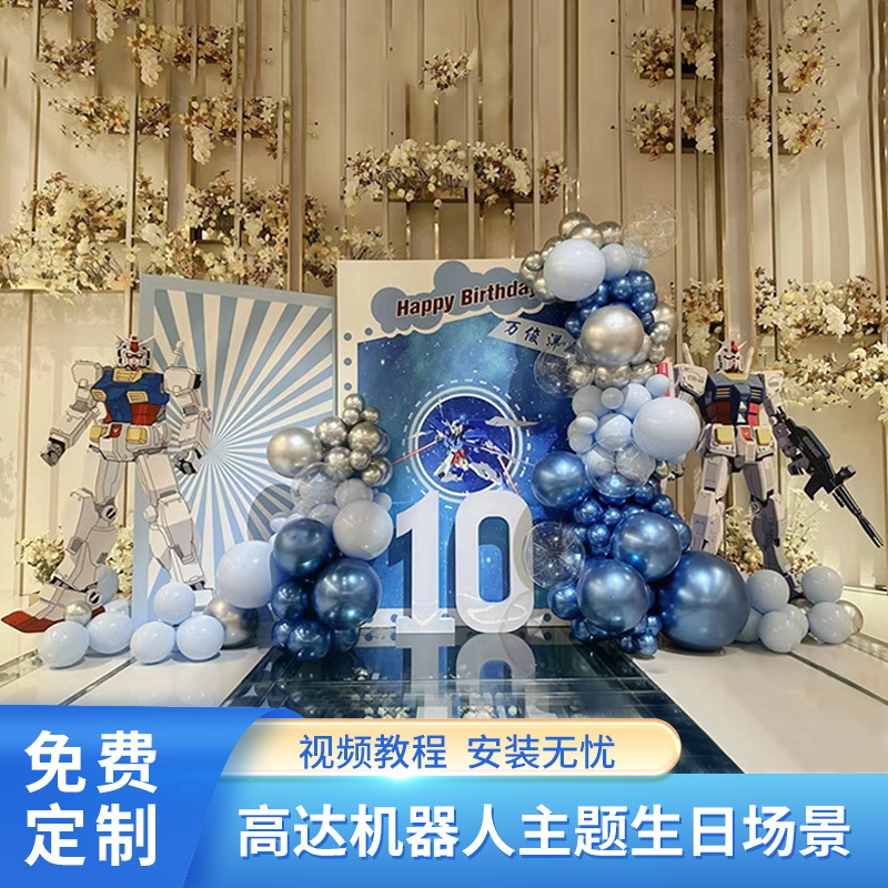 机动战士高达机器人男宝宝10周岁生日装饰场景舞台布置kT板背景墙