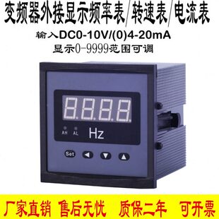 变频器外接显示频率表HZ6L2电流表线速表电机转速表DC0-10V4-20mA