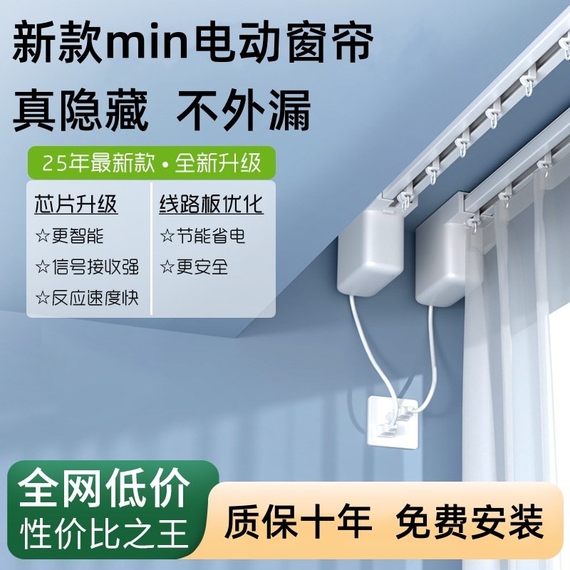 电动窗帘轨道智能遥控全自动语音控制隐藏式静音无刷电机蓝牙双轨