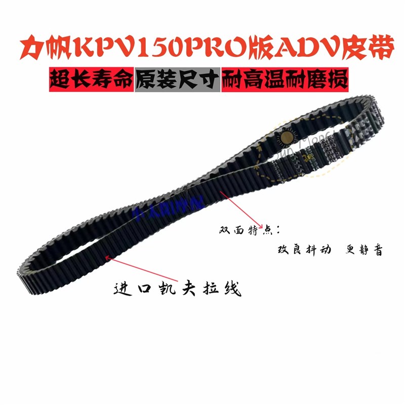 新款力帆KPV150PRO版ADV摩托车传动皮带国S四踏板车电喷水冷