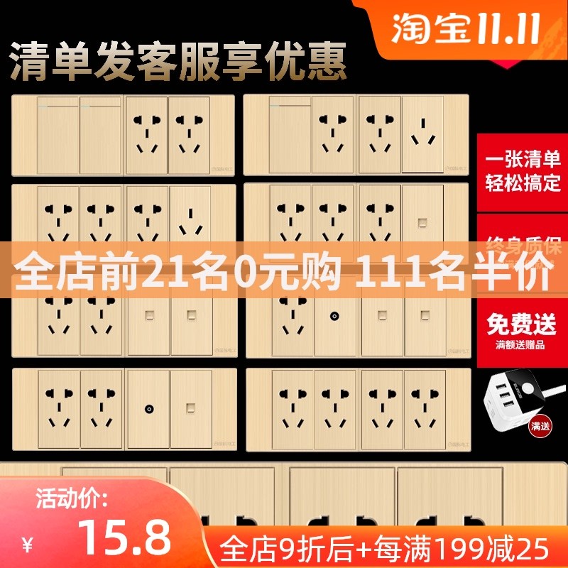 国际电工118型开关插座面板四位20孔12孔家用厨房多功能墙壁插座