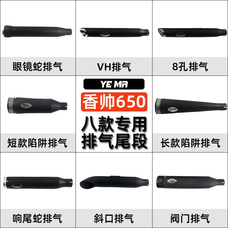 建设香帅重机XS650N眼镜蛇排气C管尾段改装配件声浪低沉浑厚直装