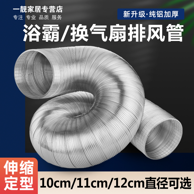 浴霸排气管软管暖风机通风管道排风管排气扇出风管100铝箔管10cm