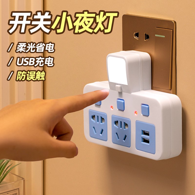 公正牛纯铜插座无线转换器夜灯带USB独立开关多功能一转多位排插