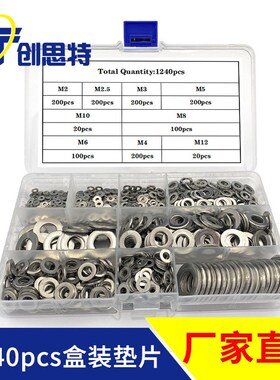 跨境盒装垫片1240pcs不锈钢垫片金属螺丝垫圈M2-M12五金平垫片