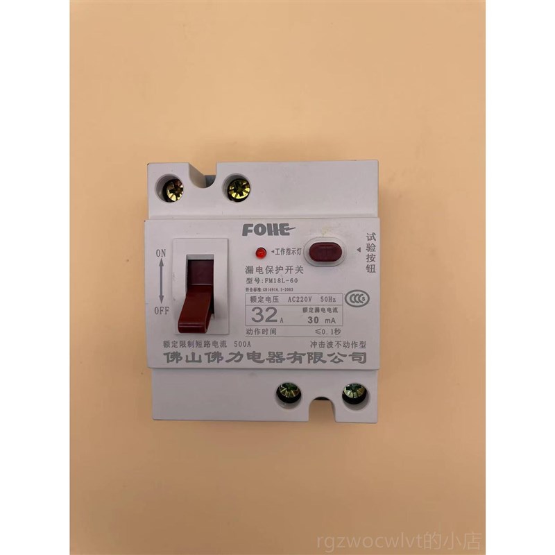 新款力 家用漏电佛保护器 触电保护1开关 FML8L-0 326A 20A 63A