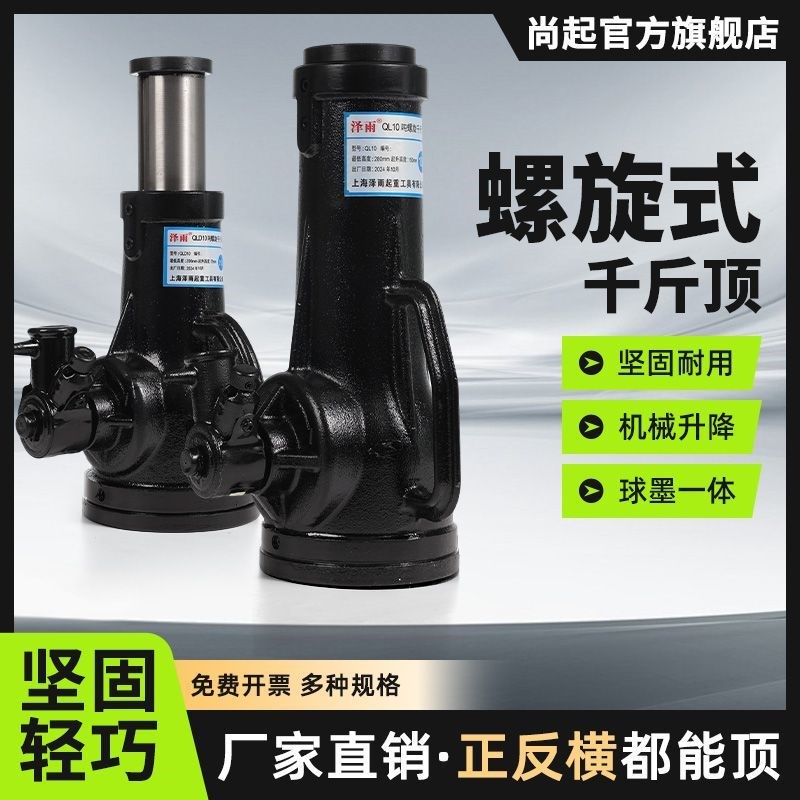 泽雨螺旋千斤顶手动立式液x压起货机千斤顶2-5吨汽车货车的手
