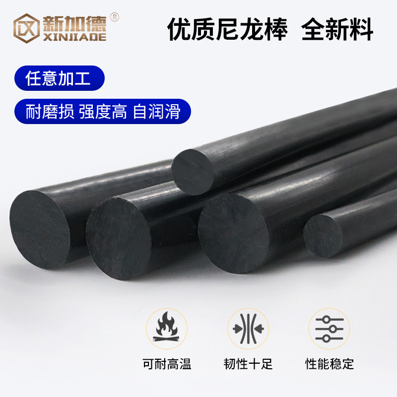 尼龙棒黑色 塑料棒材 PA6尼龙棒料 圆棒 韧棒材 实心塑料棒 加工