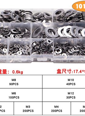 304不锈钢金属平垫圈套装五金垫片圆形垫圈盒装1010pcs/620PCS