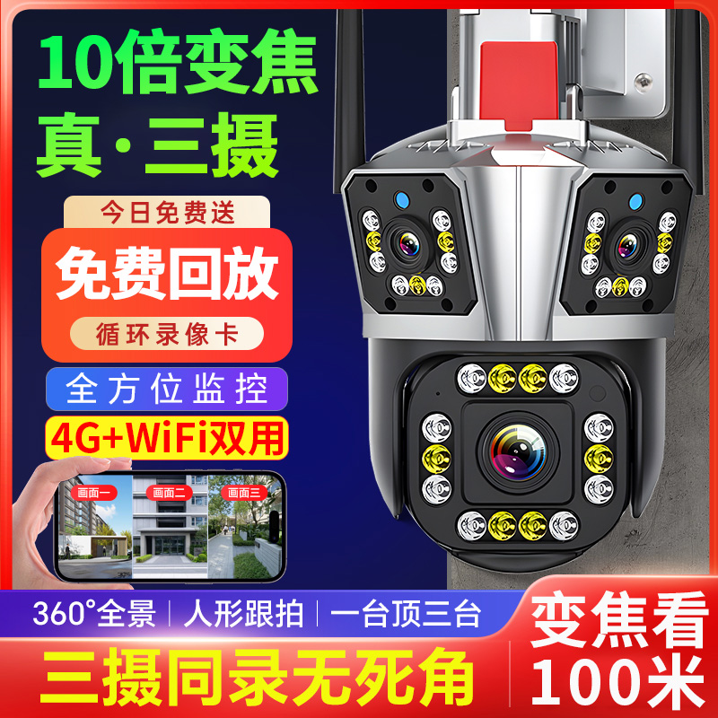 360度全景摄像摄影头无线家用远程手机带语音4G监控室外高清夜视
