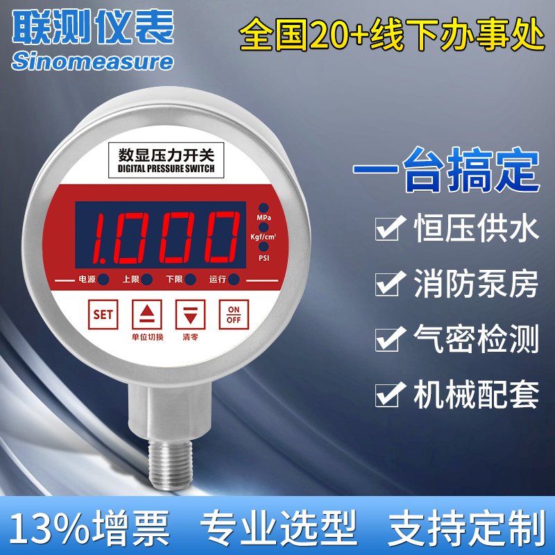联测压力开关智能控制电子数显消防水泵气液油压耐震电接点压力表