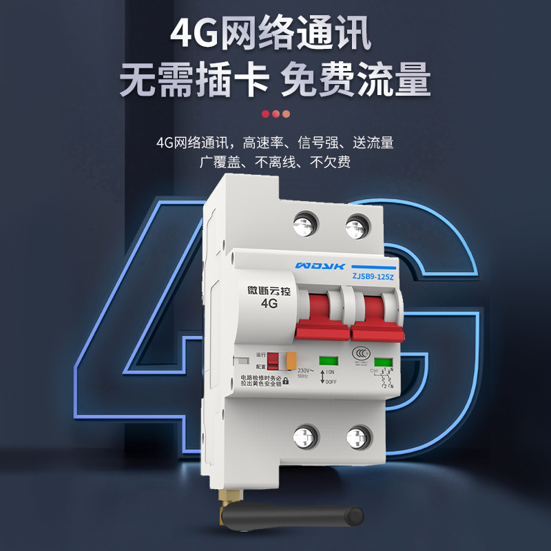 智能空气开关wifi断路器手机无线遥控远程控制易微联4G空开