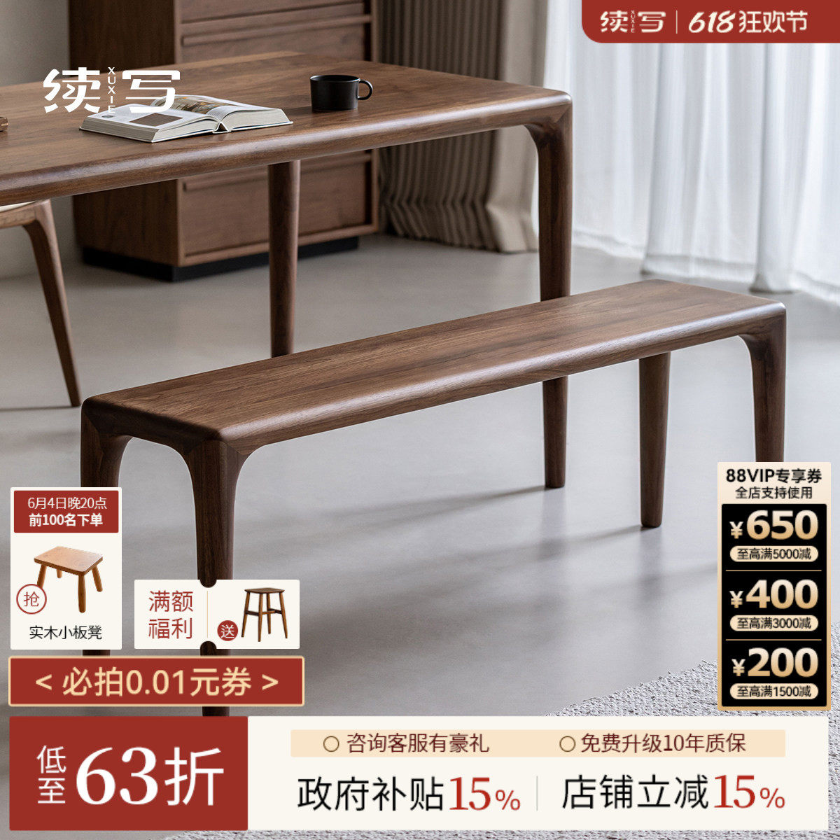 续写家具实木长凳北美黑胡桃木长条凳家用换鞋凳榫卯餐桌凳床尾凳