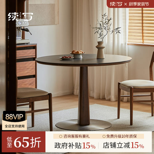 续写家具岩板圆餐桌小户型胡桃木