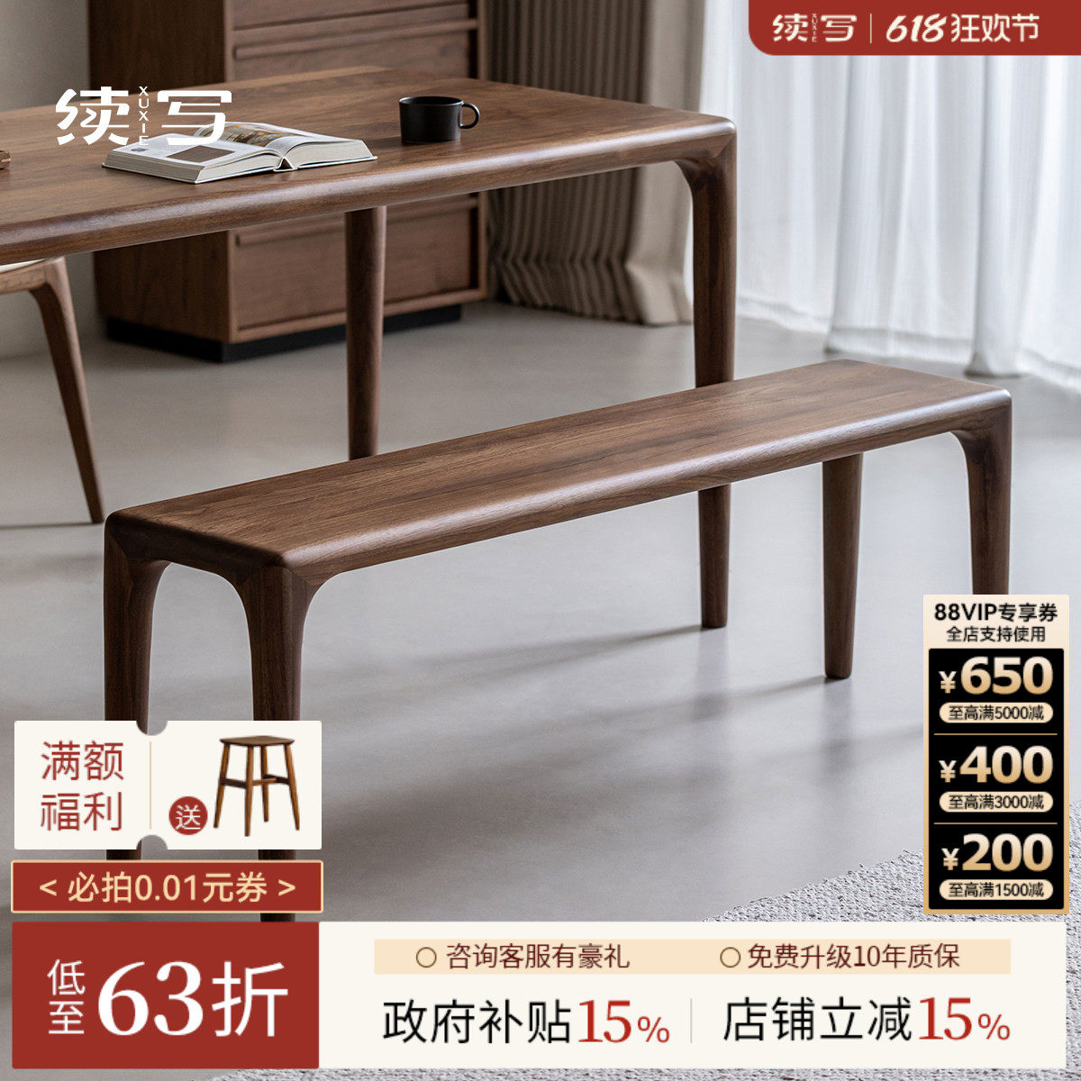 续写家具实木长凳北美黑胡桃木长条凳家用换鞋凳榫卯餐桌凳床尾凳