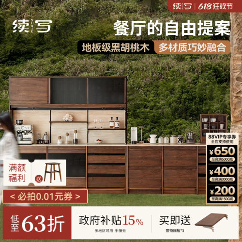 续写黑胡桃玻璃门餐边柜