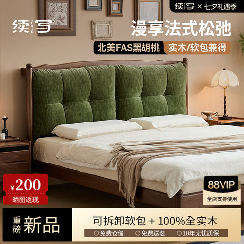 续写家具法式布艺床北美黑胡桃木