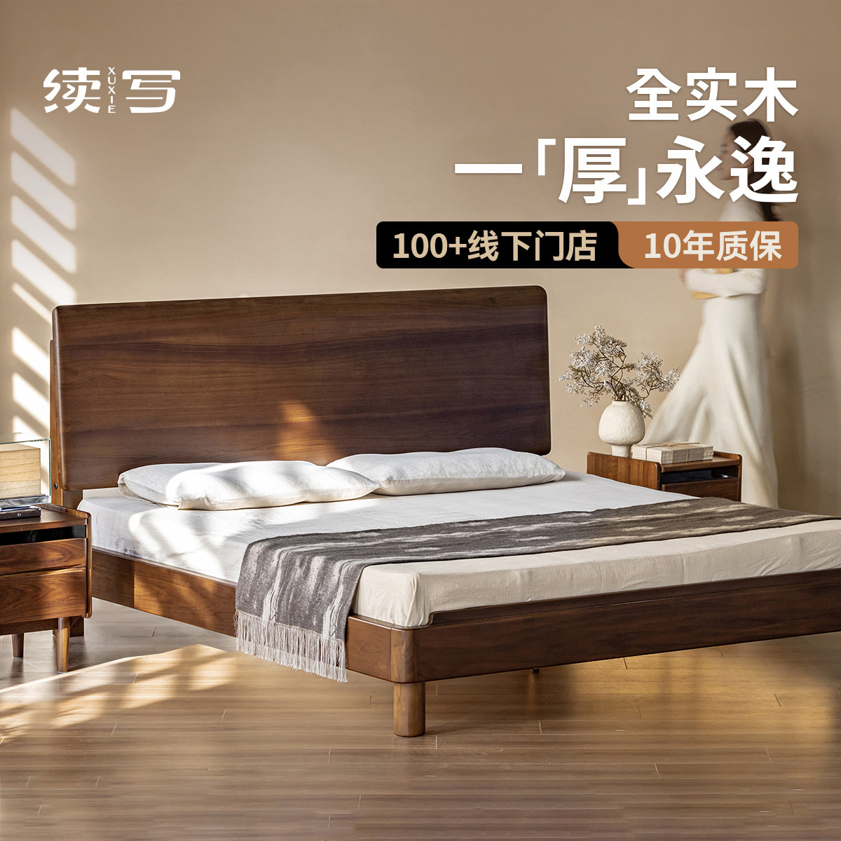 续写双人高靠背黑胡桃木实木床图片