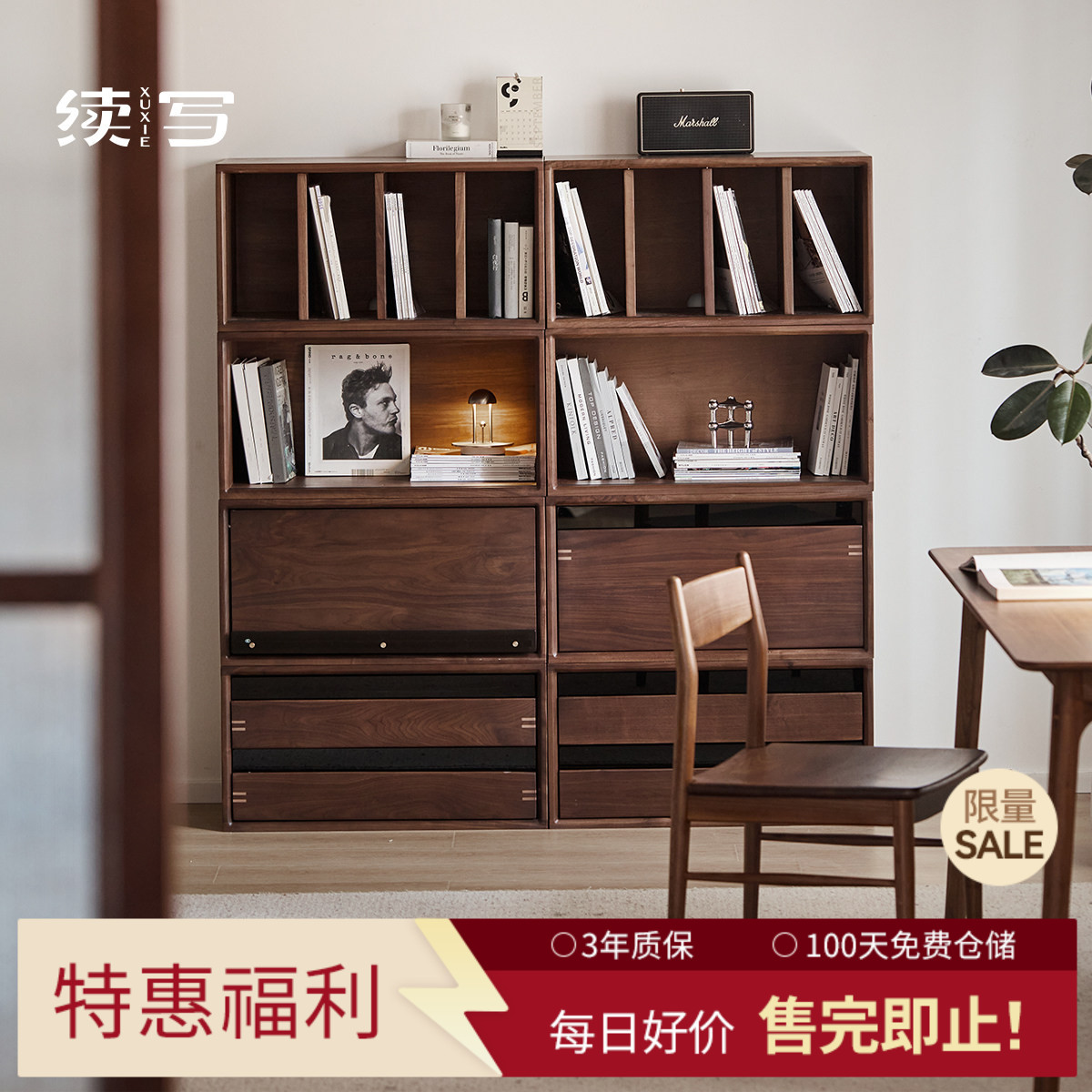 续写黑胡桃木自由组合书柜图片