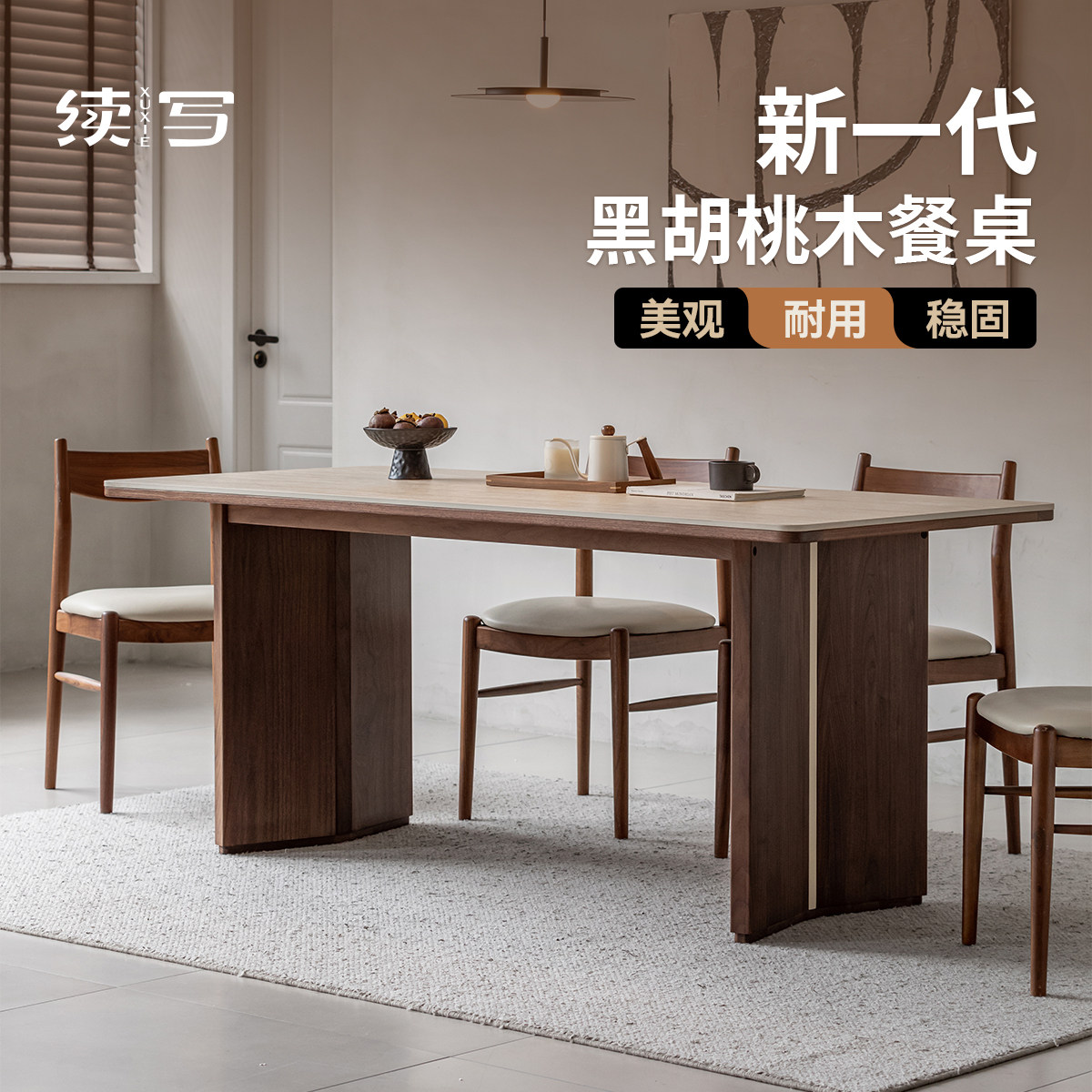 续写家具洞石岩板餐桌黑胡桃木图片