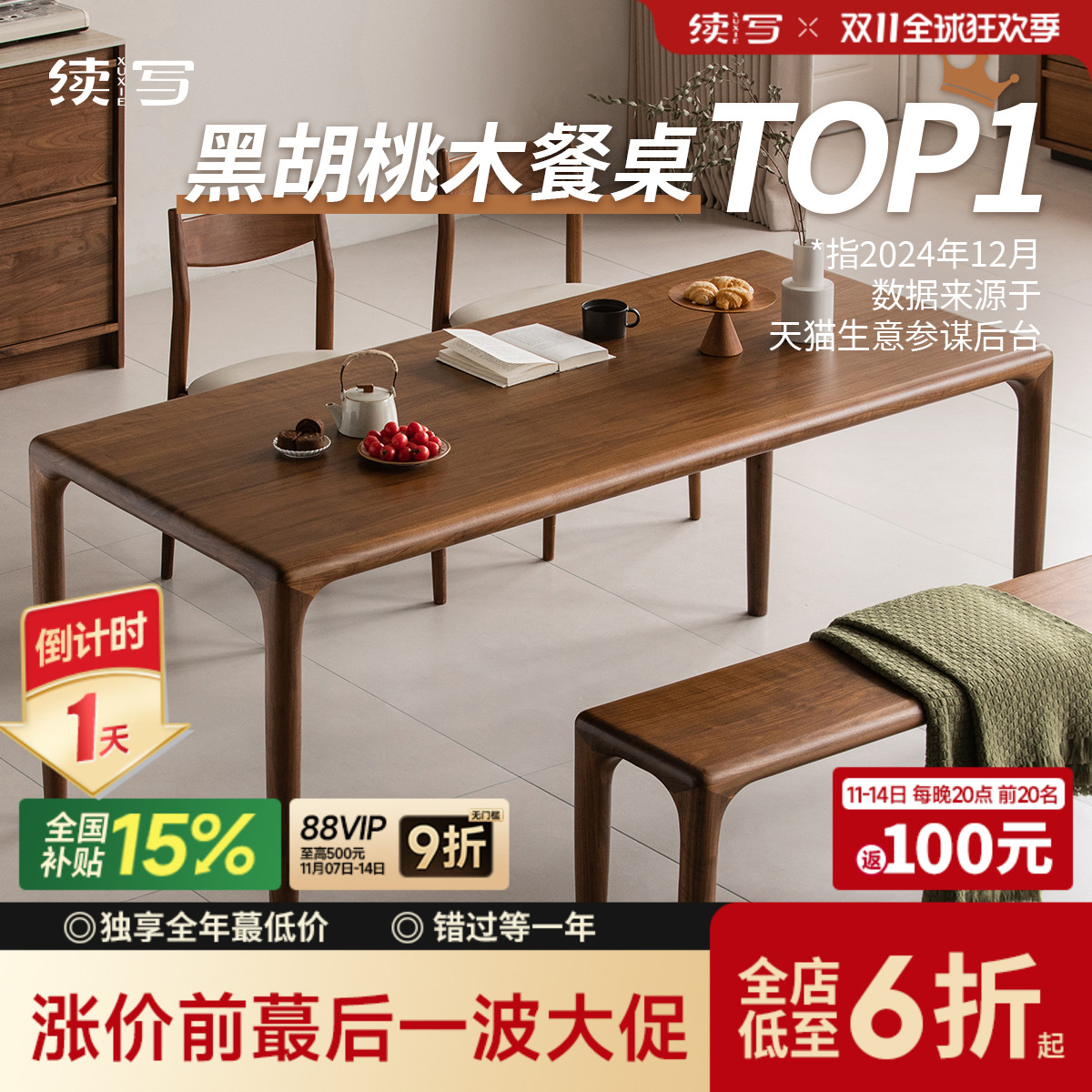 续写长方形黑胡桃木复古榫卯餐