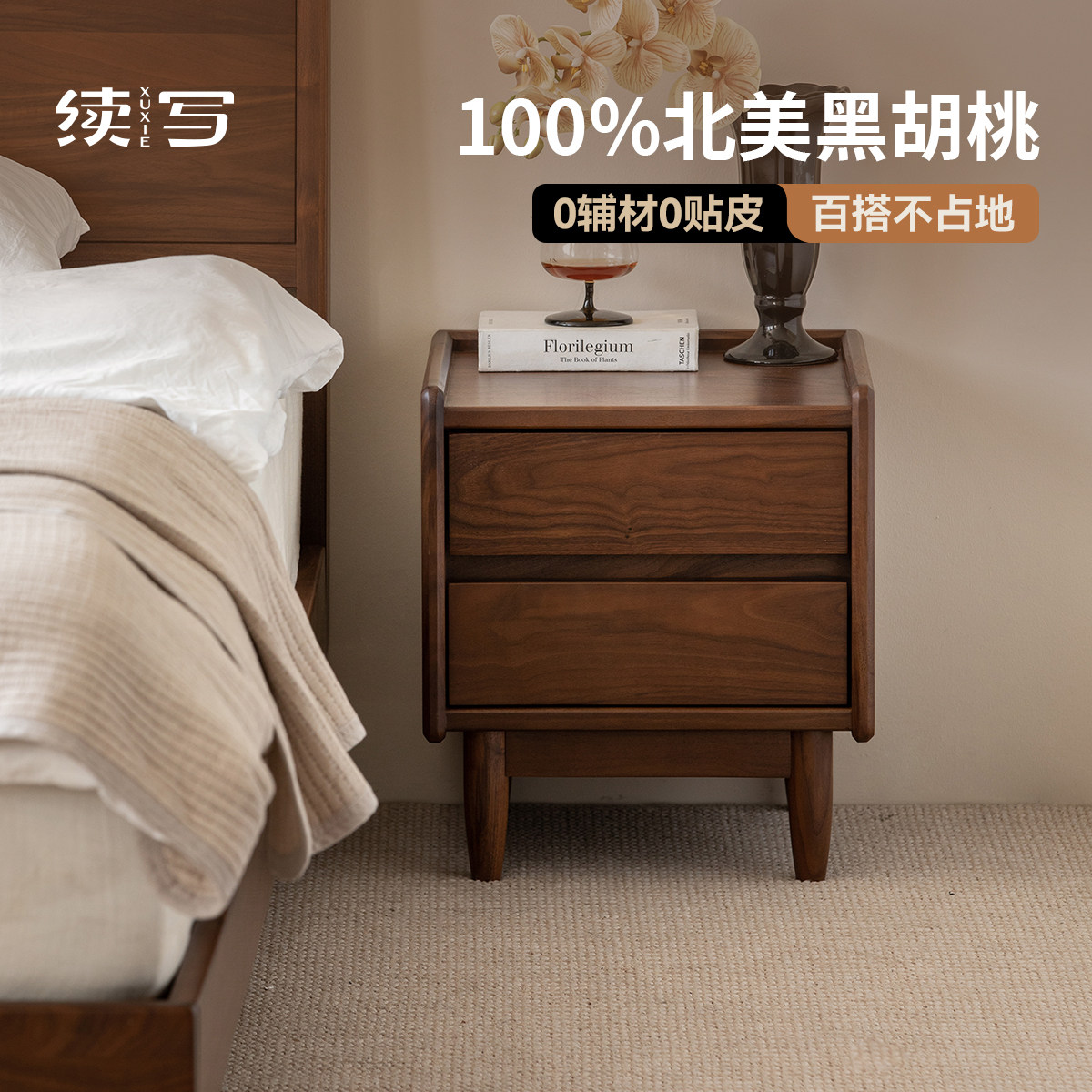 续写北美黑胡桃实木床头柜小户型图片
