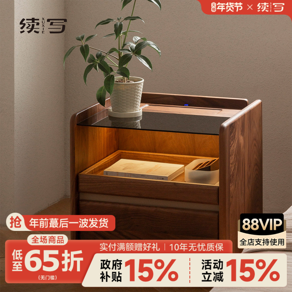 续写家具北欧实木床头柜智能无线充电原木黑胡桃木卧室置物收纳柜