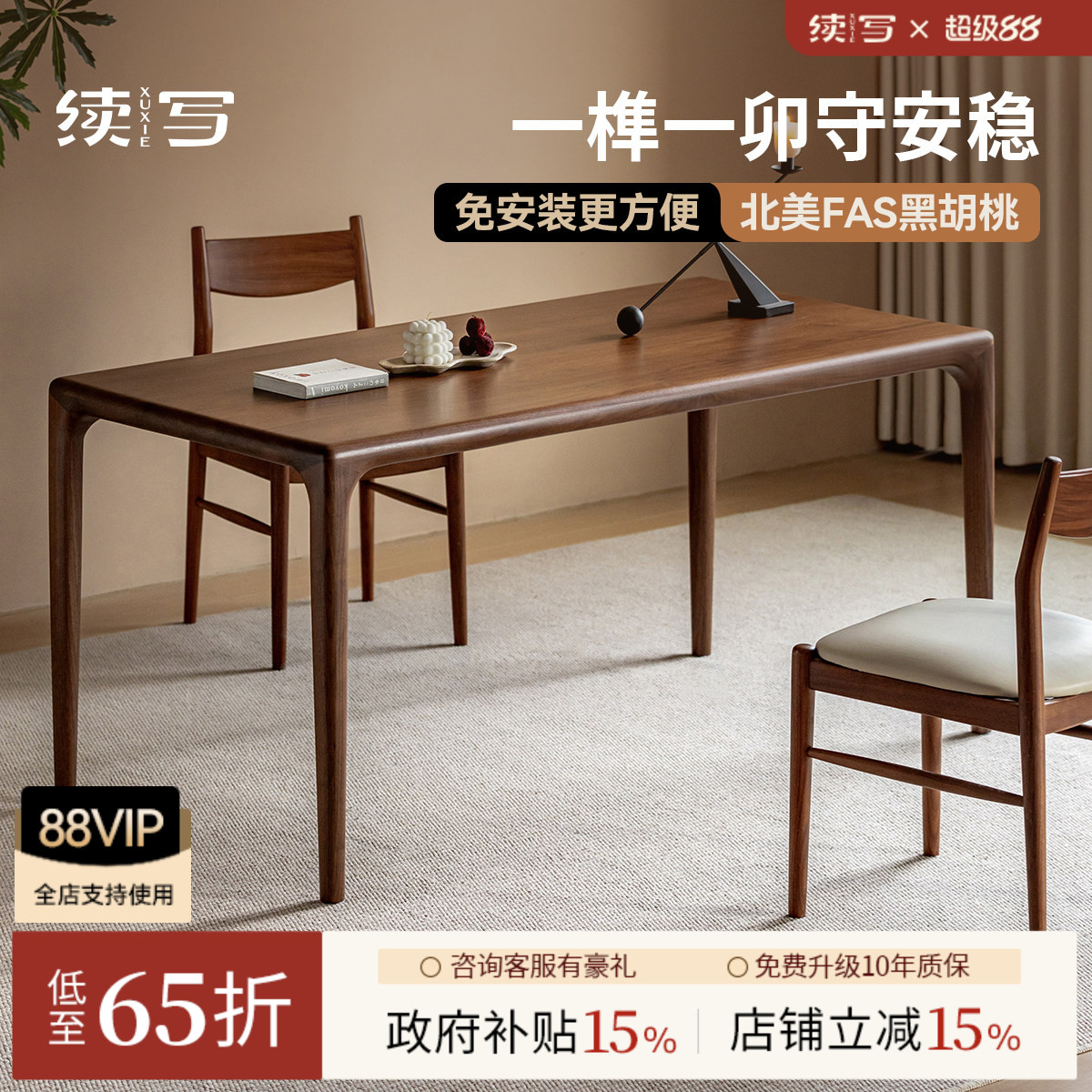 续写长方形黑胡桃木复古榫卯餐桌图片