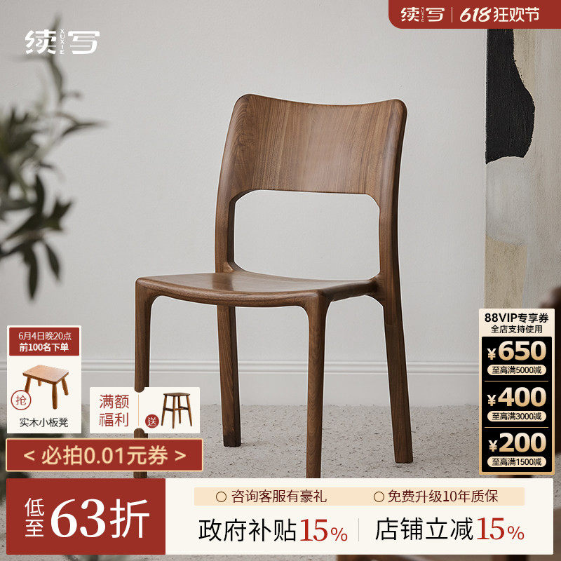 续写家具北美黑胡桃木餐椅客厅简约家用全实木餐桌椅子北欧休闲椅