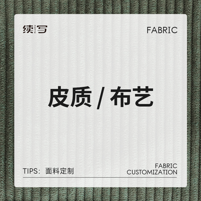 续写沙发面料样布定制