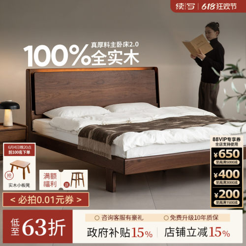 续写家具黑胡桃木家用主卧齐边床