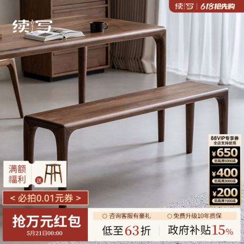 续写黑胡桃木长凳换鞋凳玄关凳