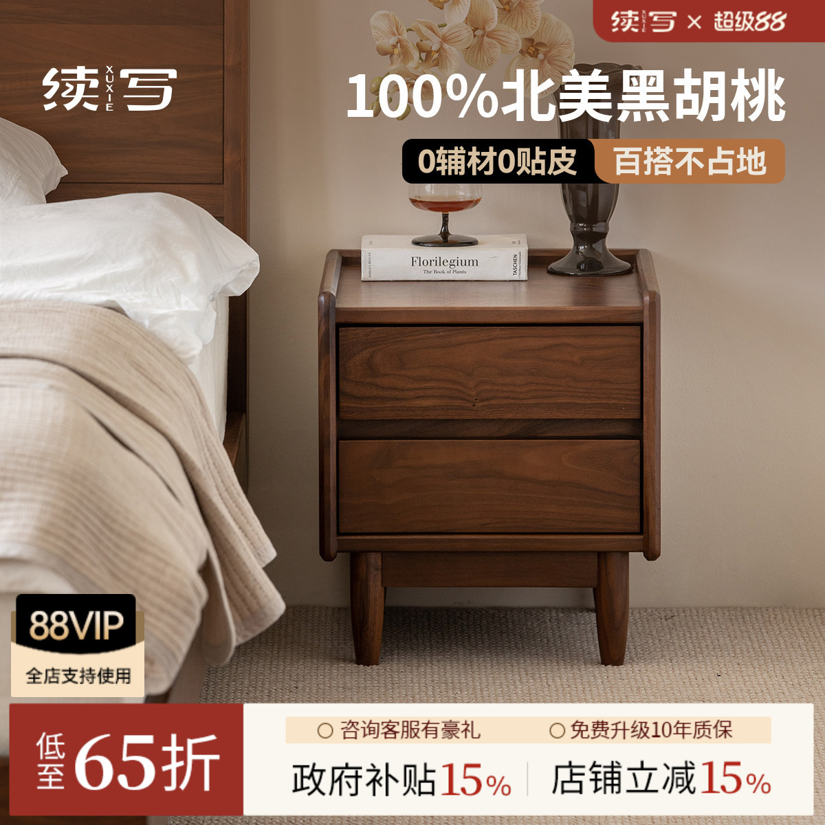 续写北美黑胡桃实木床头柜小户型图片