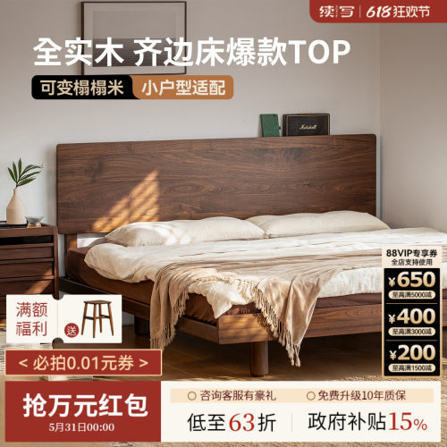 续写复古双人黑胡桃木齐边实木