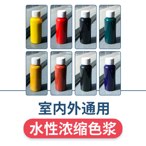 色浆水性外墙内墙调色精涂料浓缩型木油漆H白乳胶漆墙地固颜料30m