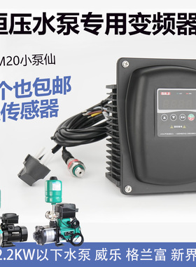 小泵仙PDM20恒压水泵变频器单B进三出多级变频供水恒压背负式安装