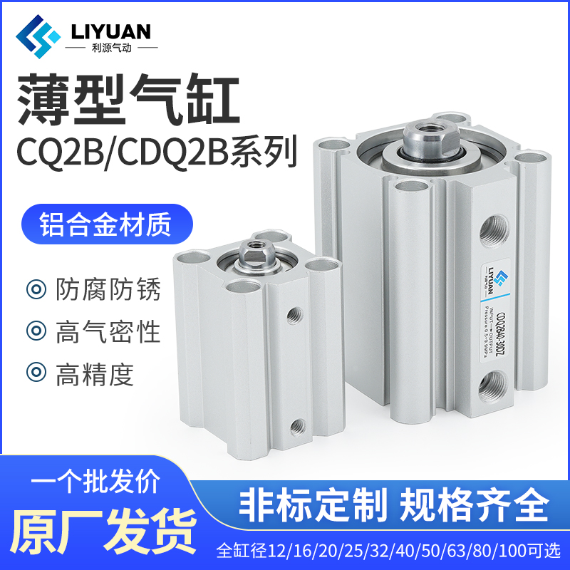 CQ2B小c型气动薄型气缸CDQ2B12/16/20/25/32/40/50/63/80X100X10D