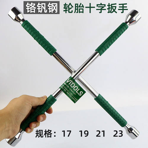 汽车轮胎十字扳手省力拆卸换备胎D十字架工具补胎维修套筒神器
