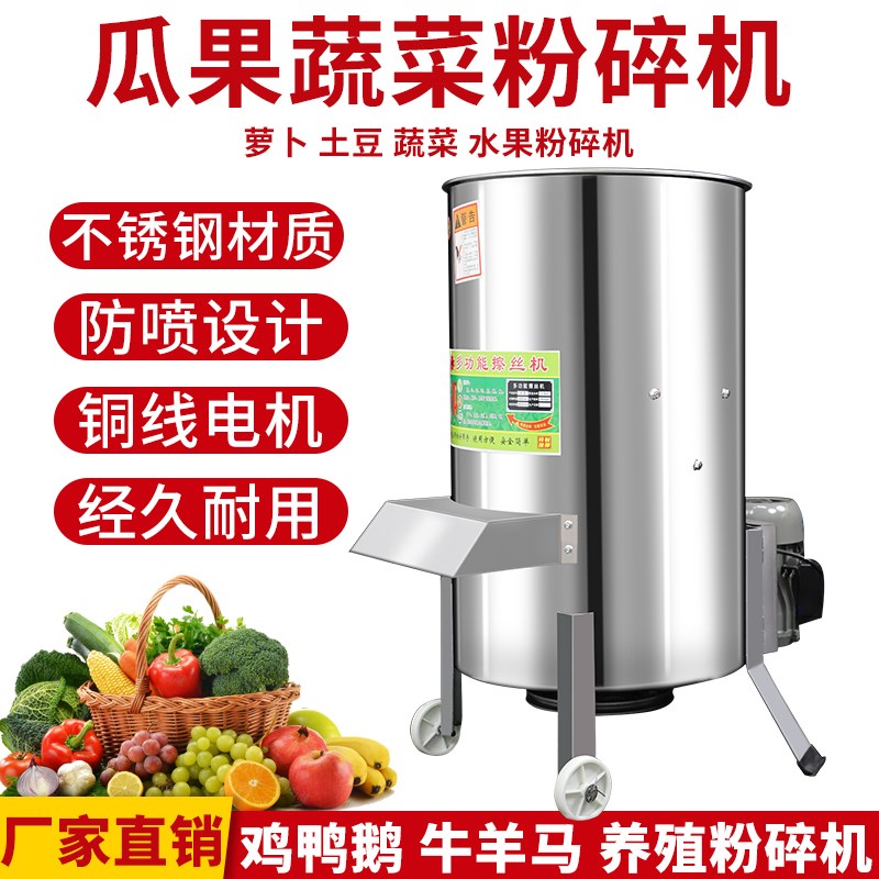 不锈钢碎菜机养殖家用鸡鸭猪草z切菜机南瓜红薯切草蔬菜瓜果粉碎